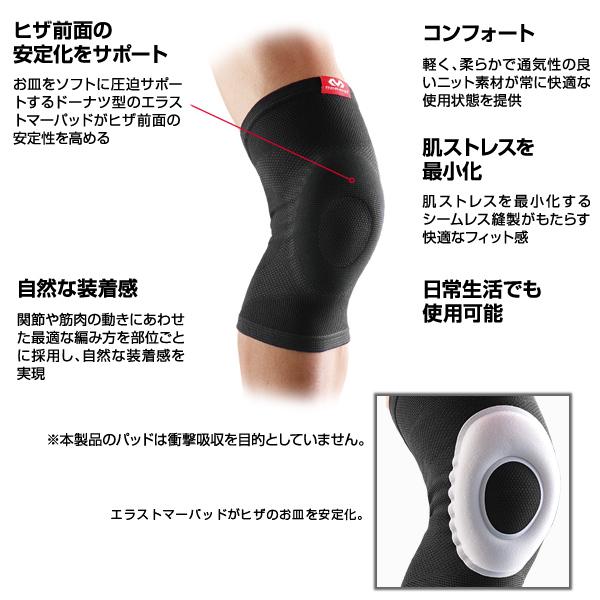マクダビッド オールスポーツサポーターケア商品 4WAYニット ニー EP ヒザ用 左右兼用 ミドルサポート M5125』 | McDavid | 01