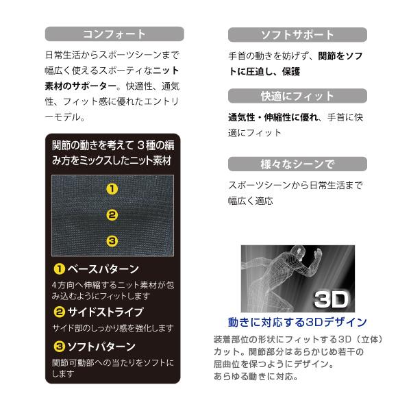 マクダビッド オールスポーツサポーターケア商品 スポーティニット リスト 手首用 左右兼用 ソフトサポート M513 | McDavid | 01