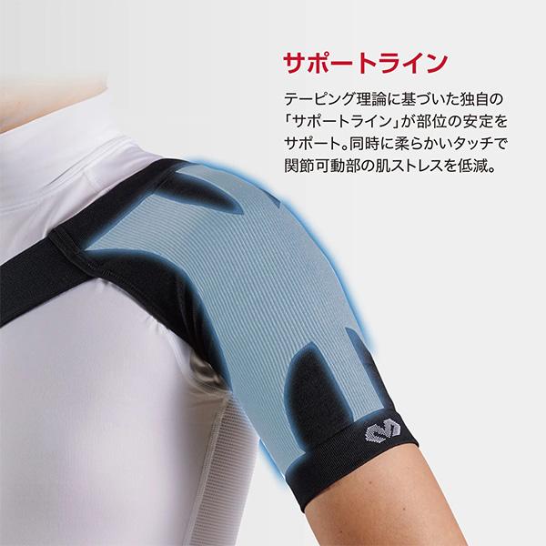 マクダビッド オールスポーツサポーターケア商品 コンディショニング ショルダースリーブ 左右兼用 1本入 MA109 | McDavid | 04