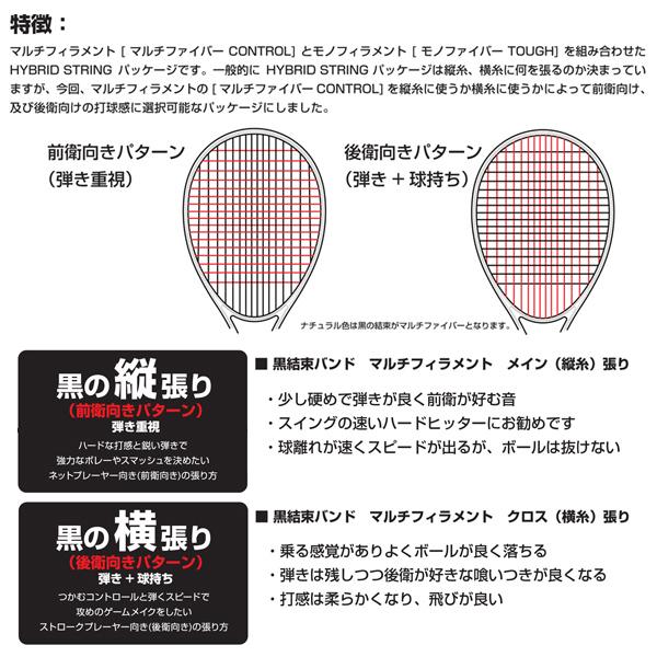 MIZUNO（ミズノ） ソフトテニスストリング『単張』 HYBRIDFIBER DUAL