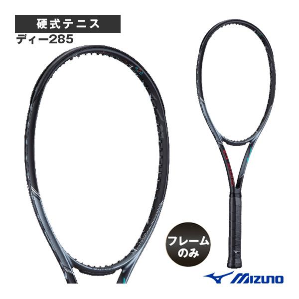 MIZUNO（ミズノ） テニスラケット 『フレームのみ』ディー285/D 285