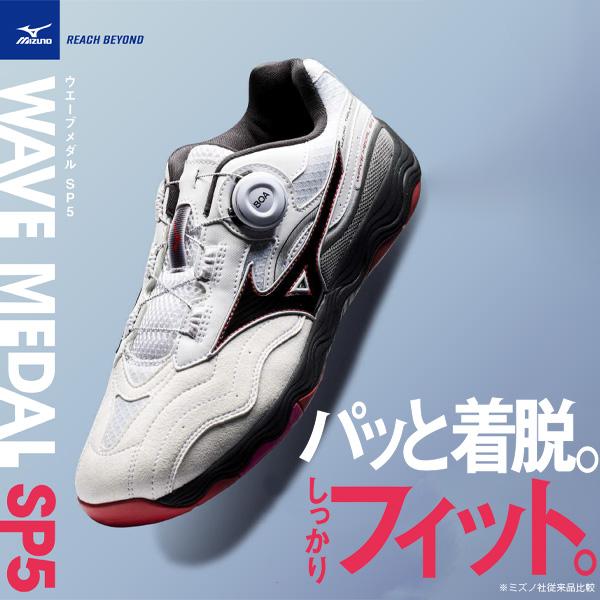 ミズノ 卓球シューズ ウエーブメダルSP5 WAVE MEDAL SP5 ユニセックス 81GA2412 ミズノ 卓球シューズ ウエーブメダルSP5 WAVE MEDAL SP5 ユニセックス 81GA2412