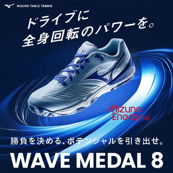 MIZUNO（ミズノ） 卓球シューズ ウエーブメダル8 WAVE MEDAL 8 ユニ
