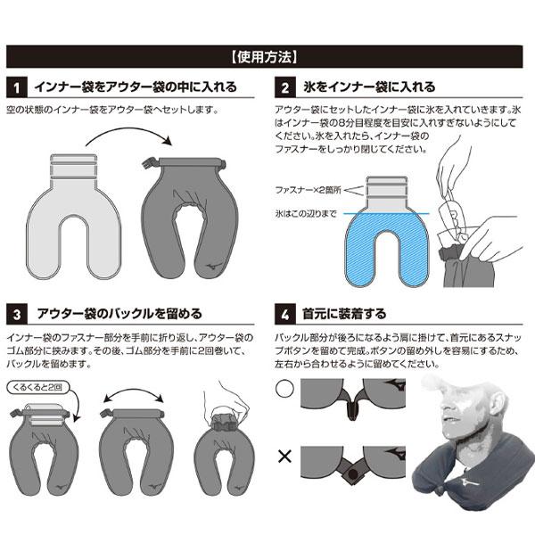 MIZUNO（ミズノ） オールスポーツアクセサリ・小物 氷嚢ネッククーラー