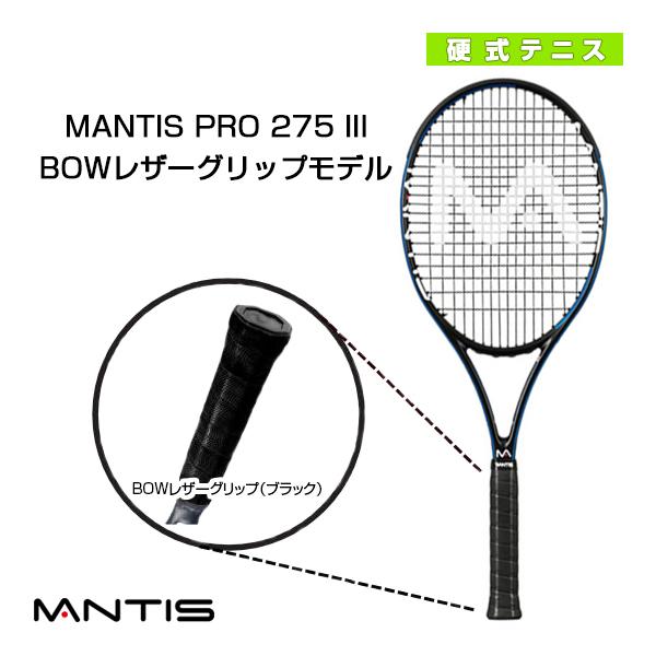 【70%OFF!】 マンティス テニス ラケット SEAL限定商品 MANTIS PRO MNT-275-3 III 275 スリー プロ