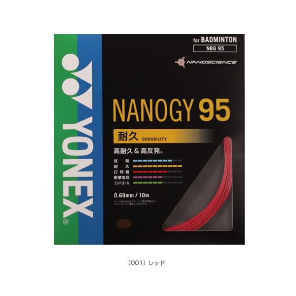 ヨネックス バドミントンストリング（単張） ナノジー95 NANOGY 95 NBG95 | YONEX | 01