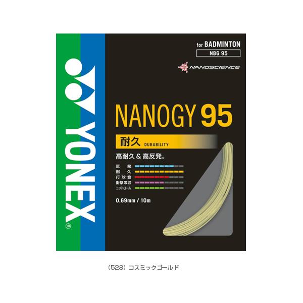 ヨネックス バドミントンストリング（単張） ナノジー95 NANOGY 95 NBG95 | YONEX | 05