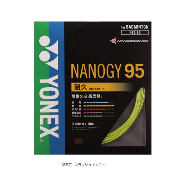 ヨネックス バドミントンストリング（単張） ナノジー95 NANOGY 95 NBG95 | YONEX | 06