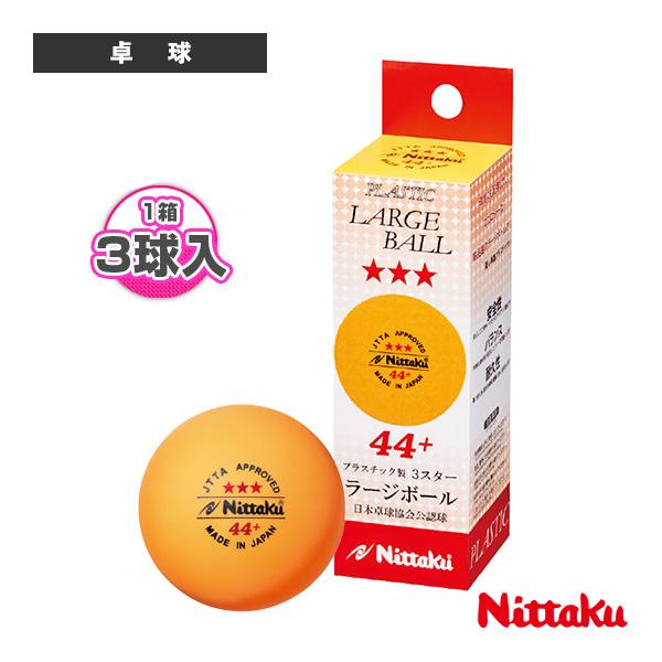 ニッタク 卓球ボール ラージボール 44プラ 3スター 3個入 NB-1010 | Nittaku