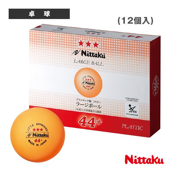 ニッタク 卓球ボール ラージボール 44プラ 3スター 12個入 NB-1011 | Nittaku