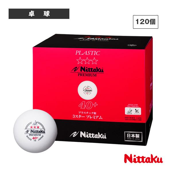 ニッタク 卓球ボール プラ3スター プレミアム 10ダース『120個』入 NB-1304 | Nittaku