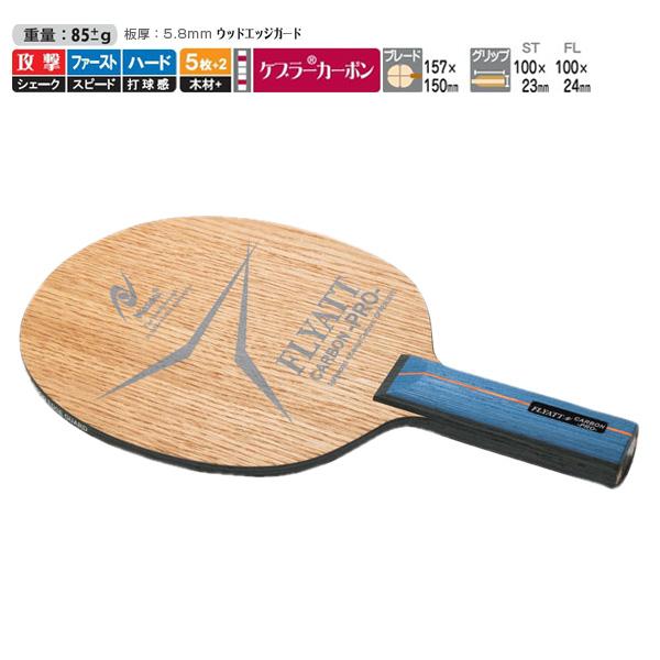 Nittaku（ニッタク） 卓球ラケット フライアットカーボンプロ FLYATT