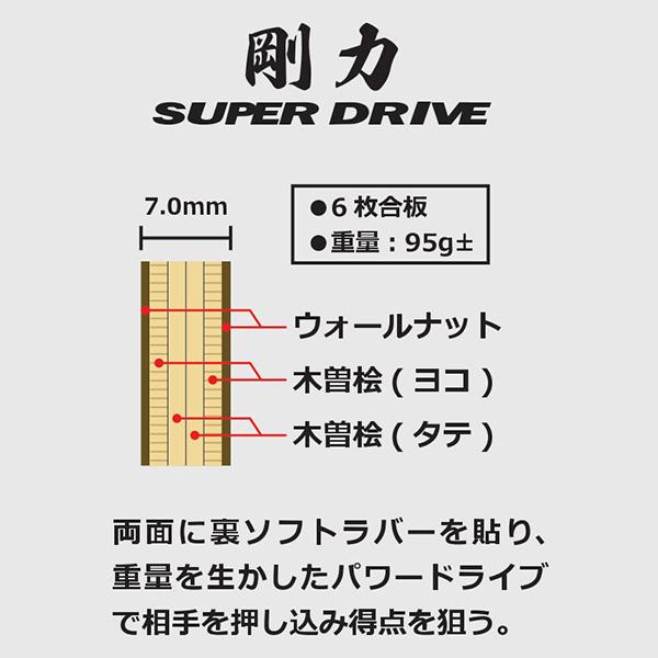 Nittaku（ニッタク） 卓球ラケット 剛力スーパードライブ GORIKI SUPER