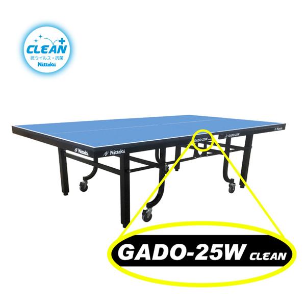 [ニッタク 卓球コート用品 ][送料別途]ガドー25W クリーン GADO-25W CLEAN 内折一体式 NT-3228 Nittaku（ニッタク） 卓球コート用品 [送料別途]ガドー25W クリーン