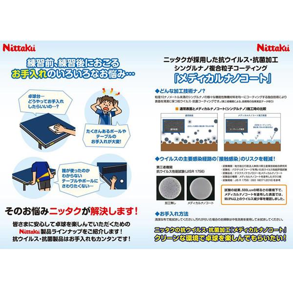 ニッタク 卓球コート用品 [送料別途]マグかるフェンスAL200 クリーン NT-3630 | Nittaku | 02