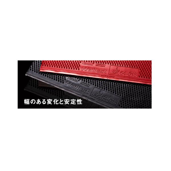 ニッタク 卓球ラバー ウォーレスト WALLEST NR-8558 | Nittaku | 01