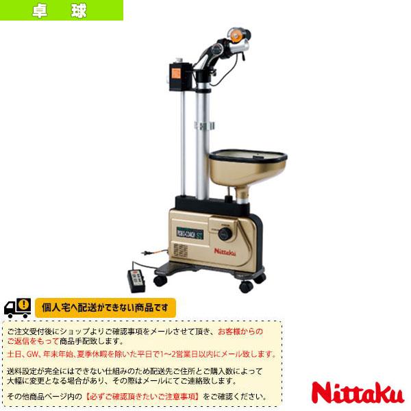 ニッタク 卓球コート用品 [送料別途]ロボコーチ ST NT-3016 | Nittaku