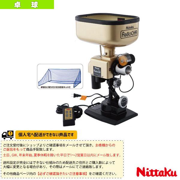 ニッタク 卓球コート用品 [送料別途]ロボッチャ NT-3017 | Nittaku