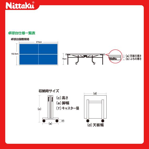 ニッタク 卓球コート用品 [送料別途]UD-ハノーバー 18 UD-HANNOVER 18 内折セパレート式 高さ調節機能付 NT-3209 | Nittaku | 01