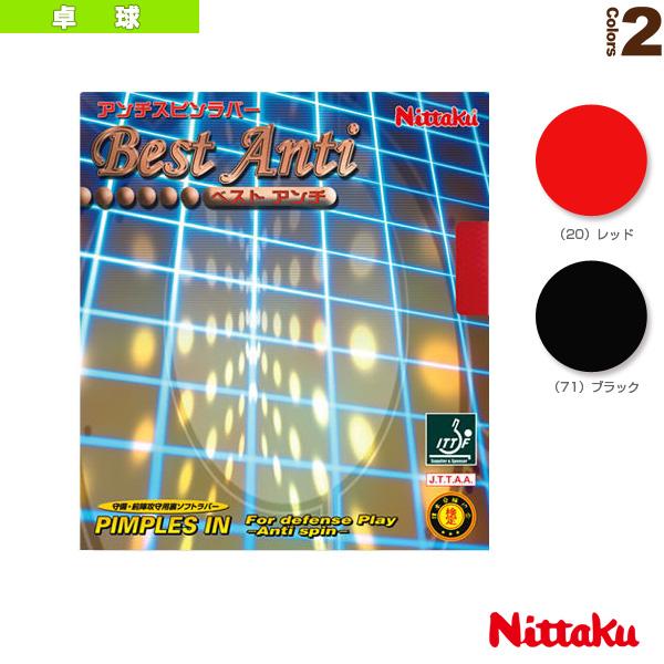 ニッタク 卓球ラバー ベストアンチ BEST ANTI NR-8540 | Nittaku