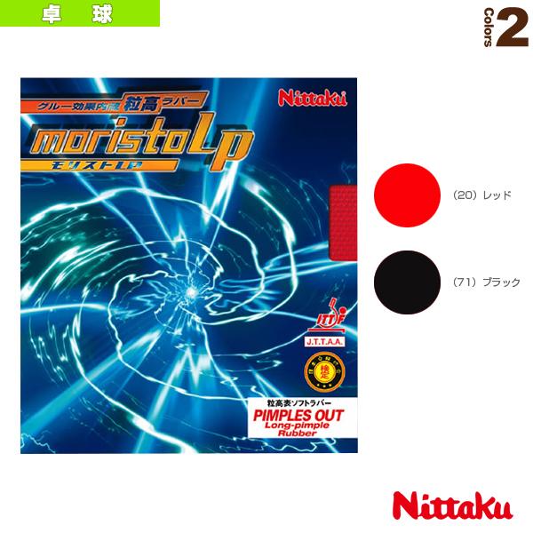 ニッタク 卓球ラバー モリストLP MORISTO LP NR-8673 | Nittaku