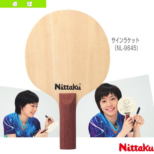 ニッタク 卓球アクセサリ・小物 サインラケット RACKET FOR AUTOGRAPH NL-9645 | Nittaku
