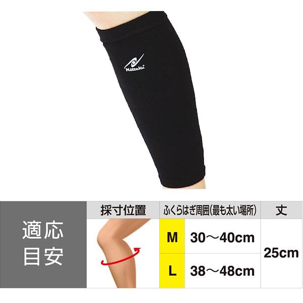 ニッタク オールスポーツサポーターケア商品 ふくらはぎLS　CALF LINE SUPPORTER 1本入 ユニセックス NL-9657 | Nittaku | 01