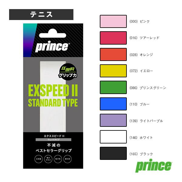プリンス テニスアクセサリ・小物 エクススピード2 EXSPEED2 1本入 OG001 | プリンス