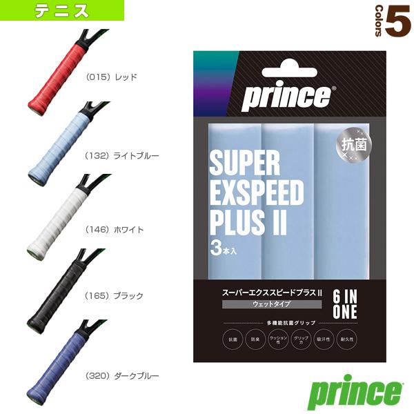 【PayPay祭★P3倍】プリンス テニスアクセサリ・小物 スーパーエクススピードプラス2 SUPER EXSPEED PLUS2 3本入 OG023 | プリンス