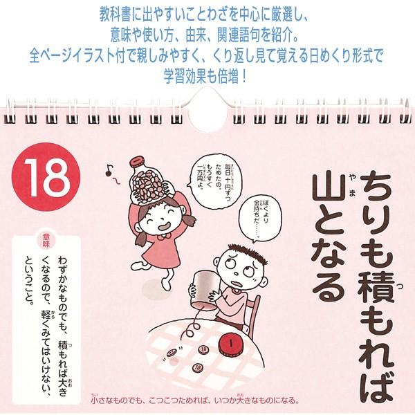 Php その他書籍 Dvd 教科書によく出る 小学生の ことわざ 日めくり Php ラケットプラザ 通販 Yahoo ショッピング