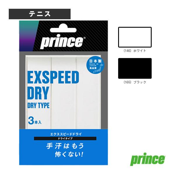 プリンス テニスアクセサリ・小物 エクススピードドライ EXSPEED DRY 3本入 OG303 | Prince