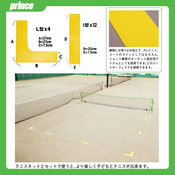 プリンス テニスコート用品 コートライン ライン12枚・コーナー4枚 PL026 | プリンス | 01