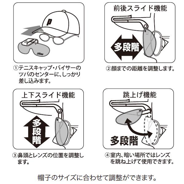 プリンス テニスアクセサリ・小物 帽子装着型偏光サングラス サイド