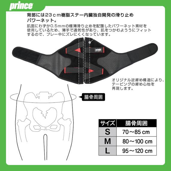 プリンス オールスポーツサポーターケア商品 ハイパフォーマンスプレミアムバックインパクトZERO SU708 | プリンス | 01