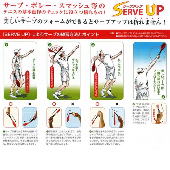山川製作所 テニストレーニング用品 サーブアップ『SERVE-UP』 |  | 01