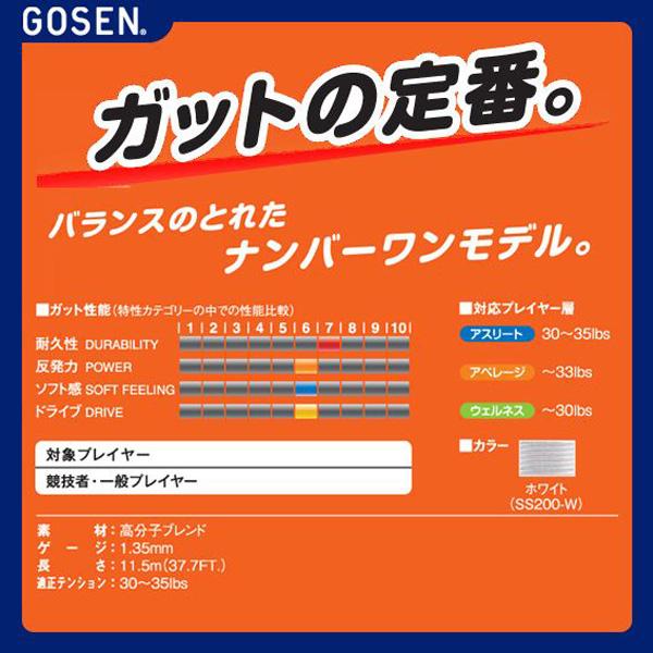 HY-SHEEP ゴーセン ソフトテニスストリング『ロール他 HY-SHEEP ゴーセン ソフトテニスストリング『ロール他