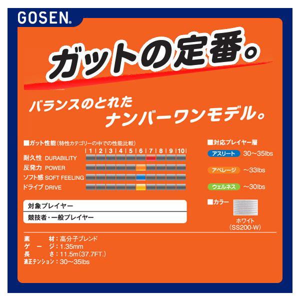 ゴーセン ソフトテニスストリング『ロール他』 ハイシープ ミクロ HY-SHEEP MICRO 200mロール SS2000 ロールガット | HY-SHEEP | 01