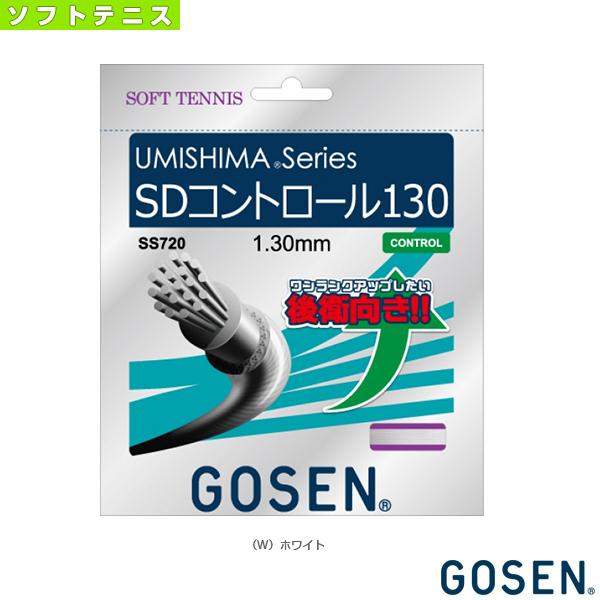 [ゴーセン ソフトテニスストリング（ロール他）]ウミシマ SDコントロール130 ノンパッケージ20張SET UMISHIMA SD CONTROL 130 SS720 ロールガット UMISHIMA ゴーセン ソフトテニスストリング『単張』 ウミシマ SD