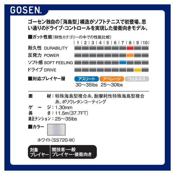 [ゴーセン ソフトテニスストリング（ロール他）]ウミシマ SDコントロール130 ノンパッケージ20張SET UMISHIMA SD CONTROL 130 SS720 ロールガット UMISHIMA ゴーセン ソフトテニスストリング『単張』 ウミシマ SD
