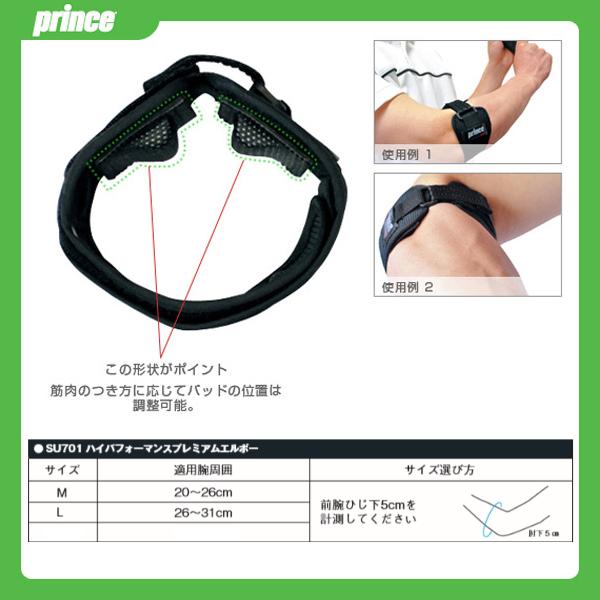 プリンス オールスポーツサポーターケア商品 ハイパフォーマンスプレミアムエルボー SU701 | プリンス | 02