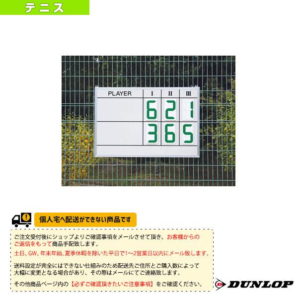ダンロップ テニス コート用品  [送料お見積り]デジタル回転型マグネットスコアボード（TC-513）