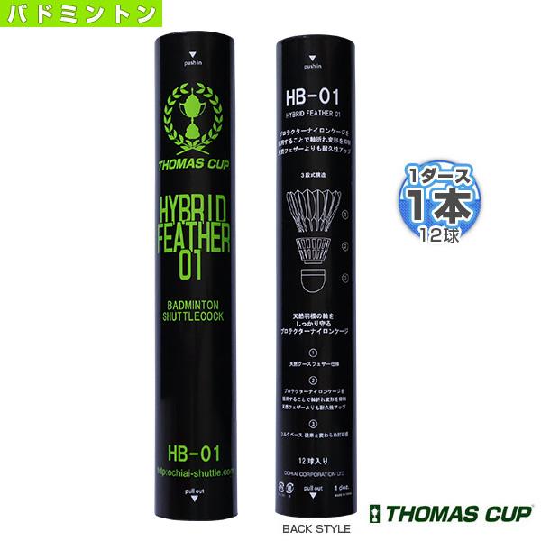トマスカップ バドミントンシャトル ハイブリッドフェザー 01/HYBRID