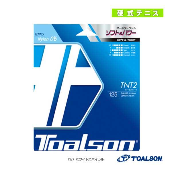 トアルソン テニスストリング『単張』 ティーエヌティー2 TNT2 120/125/130 7082010/7082510/7083010 | TOALSON