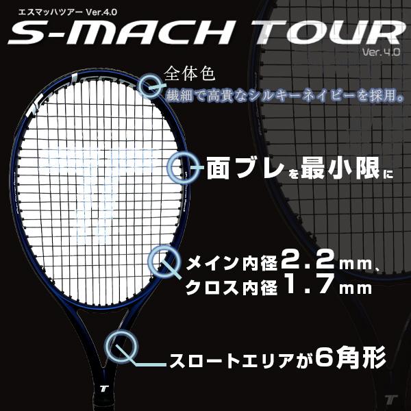 トアルソン テニス ラケット S-MACH TOUR 300 VER4.0／エスマッハ 