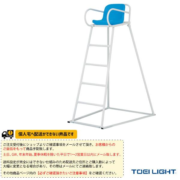 TOEI『トーエイ』 オールスポーツ設備・備品 [送料別途]審判台MG150 屋外用 B-2079 | TOEI LIGHT