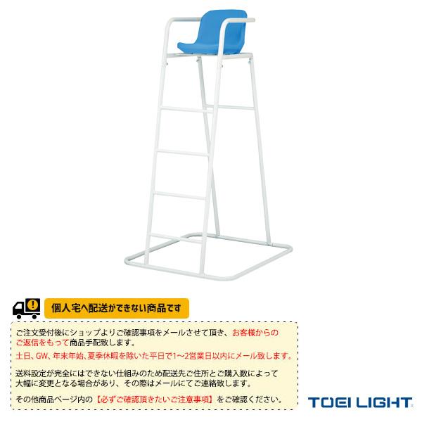 TOEI『トーエイ』 オールスポーツ設備・備品 [送料別途]審判台RV150 屋外用 B-2784 | TOEI LIGHT