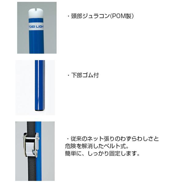 【PayPay祭★P3倍】TOEI『トーエイ』 バドミントンコート用品 [送料別途]ソフトバレー・バドBT 検 2本1組 B-2899 | TOEI LIGHT | 01