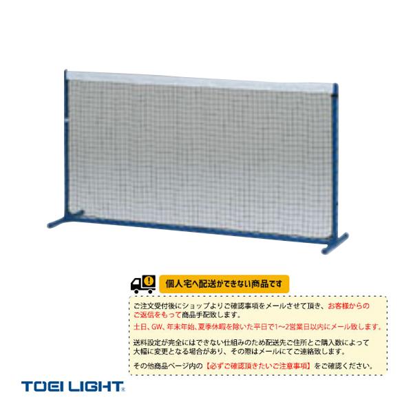TOEI『トーエイ』 テニスコート用品 [送料別途]テニストレーニングネット 連結無 屋内外兼用 B-4061 | TOEI LIGHT