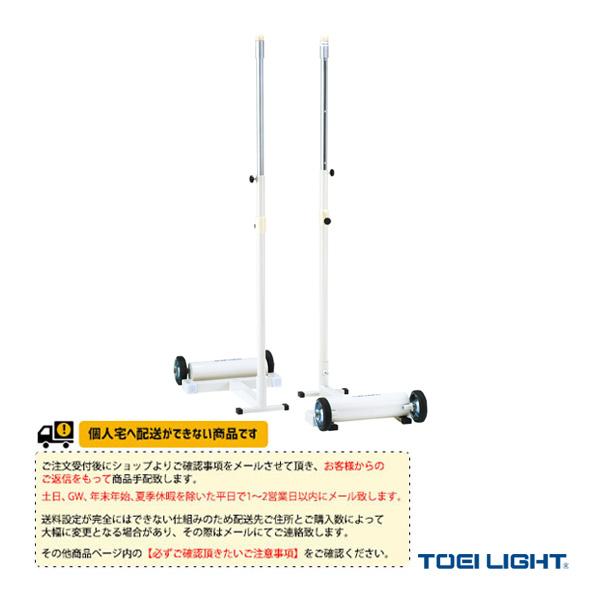 TOEI『トーエイ』 バドミントンコート用品 [送料別途]ソフトバレー・バド支柱LRH 2台1組 B-4138 | TOEI LIGHT