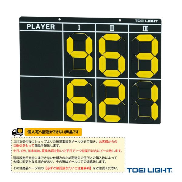 TOEI『トーエイ』 テニス設備・備品 [送料別途]テニススコアボード4 B-4162 | TOEI LIGHT